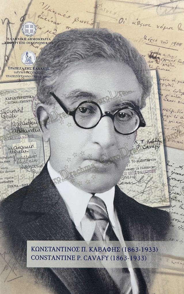 , eurodrachma.gr, Ελλάδα 5 ευρώ 2013 150 Χρόνια Από Την Γέννηση Του Κωνσταντίνου Καβάφη blister_, Αγορά νομισμάτων, Πώληση νομισμάτων, Αξιολόγηση νομισμάτων, Χρυσά νομίσματα, Ασημένια νομίσματα, Συλλεκτικά νομίσματα, Παγκόσμια νομίσματα, Ελληνικά νομίσματα, Νομίσματα Euro, Αγορά χρυσού, Πώληση χρυσού, Αγορά ασημιού, Πώληση ασημιού, Επενδύσεις σε νομίσματα, Επενδύσεις σε χρυσό και ασήμι, Κατάλογος νομισμάτων, Συλλογή νομισμάτων, Αξεσουάρ για νομίσματα, Συλλεκτικά χαρτονομίσματα, Ανταλλαγή νομισμάτων, eurodrachma.gr