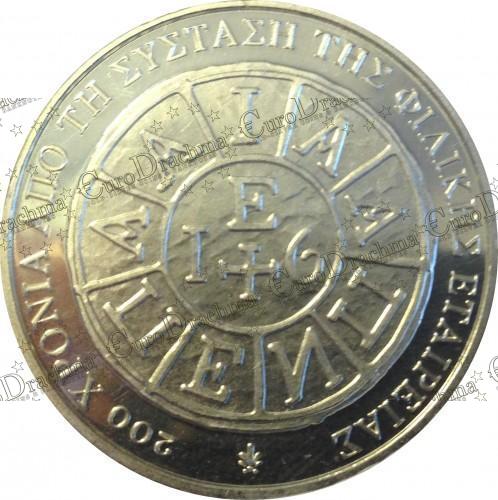 , eurodrachma.gr, Ελλάδα 5 ευρώ 2014 200 Χρόνια Από Την Ίδρυση Της Φιλικής Εταιρείας blister_, Αγορά νομισμάτων, Πώληση νομισμάτων, Αξιολόγηση νομισμάτων, Χρυσά νομίσματα, Ασημένια νομίσματα, Συλλεκτικά νομίσματα, Παγκόσμια νομίσματα, Ελληνικά νομίσματα, Νομίσματα Euro, Αγορά χρυσού, Πώληση χρυσού, Αγορά ασημιού, Πώληση ασημιού, Επενδύσεις σε νομίσματα, Επενδύσεις σε χρυσό και ασήμι, Κατάλογος νομισμάτων, Συλλογή νομισμάτων, Αξεσουάρ για νομίσματα, Συλλεκτικά χαρτονομίσματα, Ανταλλαγή νομισμάτων, eurodrachma.gr