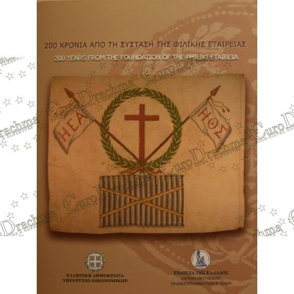 , eurodrachma.gr, Ελλάδα 5 ευρώ 2014 200 Χρόνια Από Την Ίδρυση Της Φιλικής Εταιρείας blister_, Αγορά νομισμάτων, Πώληση νομισμάτων, Αξιολόγηση νομισμάτων, Χρυσά νομίσματα, Ασημένια νομίσματα, Συλλεκτικά νομίσματα, Παγκόσμια νομίσματα, Ελληνικά νομίσματα, Νομίσματα Euro, Αγορά χρυσού, Πώληση χρυσού, Αγορά ασημιού, Πώληση ασημιού, Επενδύσεις σε νομίσματα, Επενδύσεις σε χρυσό και ασήμι, Κατάλογος νομισμάτων, Συλλογή νομισμάτων, Αξεσουάρ για νομίσματα, Συλλεκτικά χαρτονομίσματα, Ανταλλαγή νομισμάτων, eurodrachma.gr