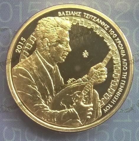 , eurodrachma.gr, Ελλάδα 5 ευρώ 2015 100 Χρόνια Από Την Γέννηση Του Βασίλη Τσιτσάνη blister_(1), Αγορά νομισμάτων, Πώληση νομισμάτων, Αξιολόγηση νομισμάτων, Χρυσά νομίσματα, Ασημένια νομίσματα, Συλλεκτικά νομίσματα, Παγκόσμια νομίσματα, Ελληνικά νομίσματα, Νομίσματα Euro, Αγορά χρυσού, Πώληση χρυσού, Αγορά ασημιού, Πώληση ασημιού, Επενδύσεις σε νομίσματα, Επενδύσεις σε χρυσό και ασήμι, Κατάλογος νομισμάτων, Συλλογή νομισμάτων, Αξεσουάρ για νομίσματα, Συλλεκτικά χαρτονομίσματα, Ανταλλαγή νομισμάτων, eurodrachma.gr