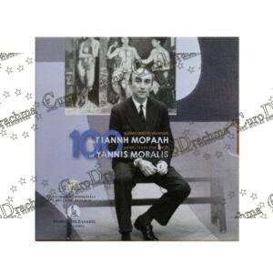 , eurodrachma.gr, Ελλάδα 5 ευρώ 2016 100 Χρόνια Από Την Γέννηση Του Γιάννη Μόραλη blister_, Αγορά νομισμάτων, Πώληση νομισμάτων, Αξιολόγηση νομισμάτων, Χρυσά νομίσματα, Ασημένια νομίσματα, Συλλεκτικά νομίσματα, Παγκόσμια νομίσματα, Ελληνικά νομίσματα, Νομίσματα Euro, Αγορά χρυσού, Πώληση χρυσού, Αγορά ασημιού, Πώληση ασημιού, Επενδύσεις σε νομίσματα, Επενδύσεις σε χρυσό και ασήμι, Κατάλογος νομισμάτων, Συλλογή νομισμάτων, Αξεσουάρ για νομίσματα, Συλλεκτικά χαρτονομίσματα, Ανταλλαγή νομισμάτων, eurodrachma.gr