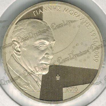 , eurodrachma.gr, Ελλάδα 5 ευρώ 2016 100 Χρόνια Από Την Γέννηση Του Γιάννη Μόραλη blister_(1), Αγορά νομισμάτων, Πώληση νομισμάτων, Αξιολόγηση νομισμάτων, Χρυσά νομίσματα, Ασημένια νομίσματα, Συλλεκτικά νομίσματα, Παγκόσμια νομίσματα, Ελληνικά νομίσματα, Νομίσματα Euro, Αγορά χρυσού, Πώληση χρυσού, Αγορά ασημιού, Πώληση ασημιού, Επενδύσεις σε νομίσματα, Επενδύσεις σε χρυσό και ασήμι, Κατάλογος νομισμάτων, Συλλογή νομισμάτων, Αξεσουάρ για νομίσματα, Συλλεκτικά χαρτονομίσματα, Ανταλλαγή νομισμάτων, eurodrachma.gr