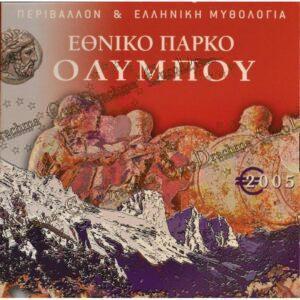 , eurodrachma.gr, Ελλάδα Τρίπτυχο Σειρά ευρώ _ 10 ευρώ 2005 Εθνικό Πάρκο Ολύμπου 10€ Ασημένιο proof_(3), Αγορά νομισμάτων, Πώληση νομισμάτων, Αξιολόγηση νομισμάτων, Χρυσά νομίσματα, Ασημένια νομίσματα, Συλλεκτικά νομίσματα, Παγκόσμια νομίσματα, Ελληνικά νομίσματα, Νομίσματα Euro, Αγορά χρυσού, Πώληση χρυσού, Αγορά ασημιού, Πώληση ασημιού, Επενδύσεις σε νομίσματα, Επενδύσεις σε χρυσό και ασήμι, Κατάλογος νομισμάτων, Συλλογή νομισμάτων, Αξεσουάρ για νομίσματα, Συλλεκτικά χαρτονομίσματα, Ανταλλαγή νομισμάτων, eurodrachma.gr