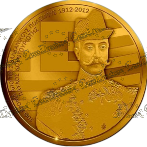 Αγορά νομισμάτων, Πώληση νομισμάτων, Αξιολόγηση νομισμάτων, Χρυσά νομίσματα, Ασημένια νομίσματα, Συλλεκτικά νομίσματα, Παγκόσμια νομίσματα, Ελληνικά νομίσματα, Νομίσματα Euro, Αγορά χρυσού, Πώληση χρυσού, Αγορά ασημιού, Πώληση ασημιού, Επενδύσεις σε νομίσματα, Επενδύσεις σε χρυσό και ασήμι, Κατάλογος νομισμάτων, Συλλογή νομισμάτων, Αξεσουάρ για νομίσματα, Συλλεκτικά χαρτονομίσματα, Ανταλλαγή νομισμάτων, eurodrachma.gr, 100-ευρώ_Ελλάδα 100 Ευρώ 2012 100 Χρόνια Από Το Βαλκανικό Πόλεμο ΑΒΈΡΩΦ Χρυσό PROOF_(1), Αγορά νομισμάτων, Πώληση νομισμάτων, Αξιολόγηση νομισμάτων, Χρυσά νομίσματα, Ασημένια νομίσματα, Συλλεκτικά νομίσματα, Παγκόσμια νομίσματα, Ελληνικά νομίσματα, Νομίσματα Euro, Αγορά χρυσού, Πώληση χρυσού, Αγορά ασημιού, Πώληση ασημιού, Επενδύσεις σε νομίσματα, Επενδύσεις σε χρυσό και ασήμι, Κατάλογος νομισμάτων, Συλλογή νομισμάτων, Αξεσουάρ για νομίσματα, Συλλεκτικά χαρτονομίσματα, Ανταλλαγή νομισμάτων, eurodrachma.gr