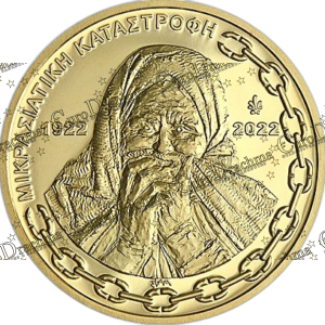 Αγορά νομισμάτων, Πώληση νομισμάτων, Αξιολόγηση νομισμάτων, Χρυσά νομίσματα, Ασημένια νομίσματα, Συλλεκτικά νομίσματα, Παγκόσμια νομίσματα, Ελληνικά νομίσματα, Νομίσματα Euro, Αγορά χρυσού, Πώληση χρυσού, Αγορά ασημιού, Πώληση ασημιού, Επενδύσεις σε νομίσματα, Επενδύσεις σε χρυσό και ασήμι, Κατάλογος νομισμάτων, Συλλογή νομισμάτων, Αξεσουάρ για νομίσματα, Συλλεκτικά χαρτονομίσματα, Ανταλλαγή νομισμάτων, eurodrachma.gr, 200-ευρώ_Ελλάδα 200 Ευρώ 2022 Μικρασιατική Καταστροφή Χρυσό PROOF_(1), Αγορά νομισμάτων, Πώληση νομισμάτων, Αξιολόγηση νομισμάτων, Χρυσά νομίσματα, Ασημένια νομίσματα, Συλλεκτικά νομίσματα, Παγκόσμια νομίσματα, Ελληνικά νομίσματα, Νομίσματα Euro, Αγορά χρυσού, Πώληση χρυσού, Αγορά ασημιού, Πώληση ασημιού, Επενδύσεις σε νομίσματα, Επενδύσεις σε χρυσό και ασήμι, Κατάλογος νομισμάτων, Συλλογή νομισμάτων, Αξεσουάρ για νομίσματα, Συλλεκτικά χαρτονομίσματα, Ανταλλαγή νομισμάτων, eurodrachma.gr