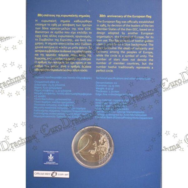 , eurodrachma.gr, 2€-coins-card_Ελλάδα 2 ευρώ 2015 30η Επέτειος Της Ευρωπαϊκής Σημαίας Coincart_, Αγορά νομισμάτων, Πώληση νομισμάτων, Αξιολόγηση νομισμάτων, Χρυσά νομίσματα, Ασημένια νομίσματα, Συλλεκτικά νομίσματα, Παγκόσμια νομίσματα, Ελληνικά νομίσματα, Νομίσματα Euro, Αγορά χρυσού, Πώληση χρυσού, Αγορά ασημιού, Πώληση ασημιού, Επενδύσεις σε νομίσματα, Επενδύσεις σε χρυσό και ασήμι, Κατάλογος νομισμάτων, Συλλογή νομισμάτων, Αξεσουάρ για νομίσματα, Συλλεκτικά χαρτονομίσματα, Ανταλλαγή νομισμάτων, eurodrachma.gr