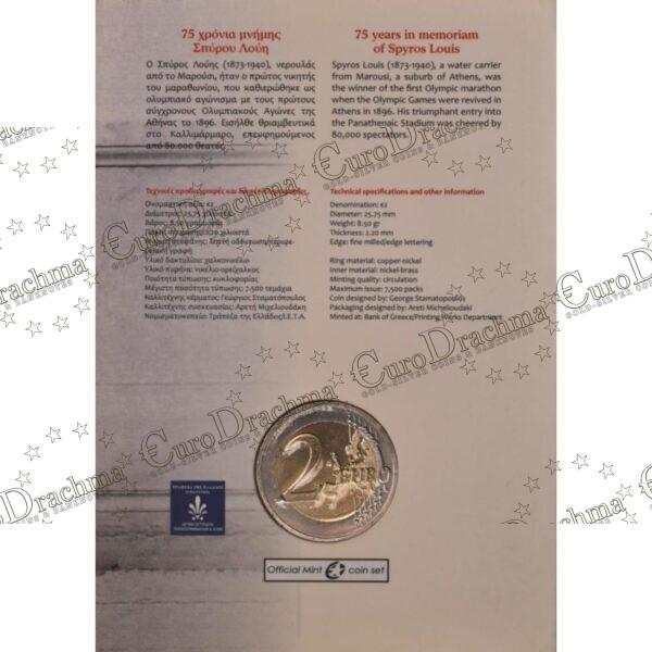 , eurodrachma.gr, 2€-coins-card_Ελλάδα 2 ευρώ 2015 75 Χρόνια Σπύρος Λούης Coincart_, Αγορά νομισμάτων, Πώληση νομισμάτων, Αξιολόγηση νομισμάτων, Χρυσά νομίσματα, Ασημένια νομίσματα, Συλλεκτικά νομίσματα, Παγκόσμια νομίσματα, Ελληνικά νομίσματα, Νομίσματα Euro, Αγορά χρυσού, Πώληση χρυσού, Αγορά ασημιού, Πώληση ασημιού, Επενδύσεις σε νομίσματα, Επενδύσεις σε χρυσό και ασήμι, Κατάλογος νομισμάτων, Συλλογή νομισμάτων, Αξεσουάρ για νομίσματα, Συλλεκτικά χαρτονομίσματα, Ανταλλαγή νομισμάτων, eurodrachma.gr