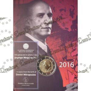 , eurodrachma.gr, 2€-coins-card_Ελλάδα 2 ευρώ 2016 120 Χρόνια Από Την Γέννηση του Δημήτρη Μητρόπουλου Coincart_(1), Αγορά νομισμάτων, Πώληση νομισμάτων, Αξιολόγηση νομισμάτων, Χρυσά νομίσματα, Ασημένια νομίσματα, Συλλεκτικά νομίσματα, Παγκόσμια νομίσματα, Ελληνικά νομίσματα, Νομίσματα Euro, Αγορά χρυσού, Πώληση χρυσού, Αγορά ασημιού, Πώληση ασημιού, Επενδύσεις σε νομίσματα, Επενδύσεις σε χρυσό και ασήμι, Κατάλογος νομισμάτων, Συλλογή νομισμάτων, Αξεσουάρ για νομίσματα, Συλλεκτικά χαρτονομίσματα, Ανταλλαγή νομισμάτων, eurodrachma.gr