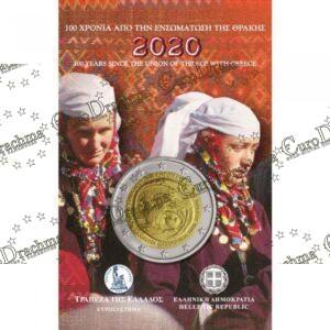 , eurodrachma.gr, 2€-coins-card_Ελλάδα 2 ευρώ 2020 100 Χρόνια Από Την Ενσωμάτωση Της Θράκης Coincart_, Αγορά νομισμάτων, Πώληση νομισμάτων, Αξιολόγηση νομισμάτων, Χρυσά νομίσματα, Ασημένια νομίσματα, Συλλεκτικά νομίσματα, Παγκόσμια νομίσματα, Ελληνικά νομίσματα, Νομίσματα Euro, Αγορά χρυσού, Πώληση χρυσού, Αγορά ασημιού, Πώληση ασημιού, Επενδύσεις σε νομίσματα, Επενδύσεις σε χρυσό και ασήμι, Κατάλογος νομισμάτων, Συλλογή νομισμάτων, Αξεσουάρ για νομίσματα, Συλλεκτικά χαρτονομίσματα, Ανταλλαγή νομισμάτων, eurodrachma.gr