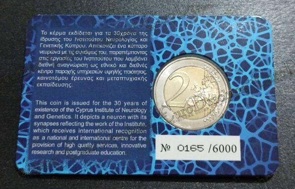 , eurodrachma.gr, 2€-coins-card_Κύπρος 2 Ευρώ 2020 Ινστιτούτο Νευρολογίας Και Γενετικής Κύπρου coincart_, Αγορά νομισμάτων, Πώληση νομισμάτων, Αξιολόγηση νομισμάτων, Χρυσά νομίσματα, Ασημένια νομίσματα, Συλλεκτικά νομίσματα, Παγκόσμια νομίσματα, Ελληνικά νομίσματα, Νομίσματα Euro, Αγορά χρυσού, Πώληση χρυσού, Αγορά ασημιού, Πώληση ασημιού, Επενδύσεις σε νομίσματα, Επενδύσεις σε χρυσό και ασήμι, Κατάλογος νομισμάτων, Συλλογή νομισμάτων, Αξεσουάρ για νομίσματα, Συλλεκτικά χαρτονομίσματα, Ανταλλαγή νομισμάτων, eurodrachma.gr