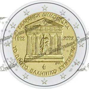 , eurodrachma.gr, 2€-proof_Ελλάδα 2 ευρώ 2022 200 Χρόνια Από Τό Πρώτο Ελληνικό Σύνταγμα Proof_(2), Αγορά νομισμάτων, Πώληση νομισμάτων, Αξιολόγηση νομισμάτων, Χρυσά νομίσματα, Ασημένια νομίσματα, Συλλεκτικά νομίσματα, Παγκόσμια νομίσματα, Ελληνικά νομίσματα, Νομίσματα Euro, Αγορά χρυσού, Πώληση χρυσού, Αγορά ασημιού, Πώληση ασημιού, Επενδύσεις σε νομίσματα, Επενδύσεις σε χρυσό και ασήμι, Κατάλογος νομισμάτων, Συλλογή νομισμάτων, Αξεσουάρ για νομίσματα, Συλλεκτικά χαρτονομίσματα, Ανταλλαγή νομισμάτων, eurodrachma.gr