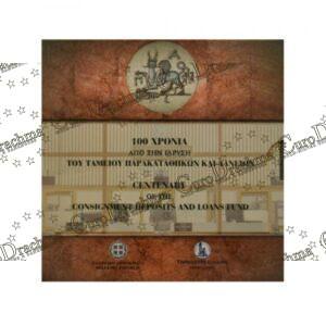 Αγορά νομισμάτων Πώληση νομισμάτων Αξιολόγηση νομισμάτων Χρυσά νομίσματα Ασημένια νομίσματα Συλλεκτικά νομίσματα Παγκόσμια νομίσματα Ελληνικά νομίσματα Νομίσματα Euro Αγορά χρυσού Πώληση χρυσού Αγορά ασημιού Πώληση ασημιού Επενδύσεις σε νομίσματα Επενδύσεις σε χρυσό και ασήμι Κατάλογος νομισμάτων Συλλογή νομισμάτων Αξεσουάρ για νομίσματα Συλλεκτικά χαρτονομίσματα Ανταλλαγή νομισμάτων eurodrachma.gr, 5-ευρώ_Ελλάδα 5 ευρώ 2019 100 Χρόνια Από Την Ίδρυση Του Ταμείου Παρακαταθήκων Και Δανείων blister_, Αγορά νομισμάτων, Πώληση νομισμάτων, Αξιολόγηση νομισμάτων, Χρυσά νομίσματα, Ασημένια νομίσματα, Συλλεκτικά νομίσματα, Παγκόσμια νομίσματα, Ελληνικά νομίσματα, Νομίσματα Euro, Αγορά χρυσού, Πώληση χρυσού, Αγορά ασημιού, Πώληση ασημιού, Επενδύσεις σε νομίσματα, Επενδύσεις σε χρυσό και ασήμι, Κατάλογος νομισμάτων, Συλλογή νομισμάτων, Αξεσουάρ για νομίσματα, Συλλεκτικά χαρτονομίσματα, Ανταλλαγή νομισμάτων, eurodrachma.gr