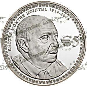 Αγορά νομισμάτων Πώληση νομισμάτων Αξιολόγηση νομισμάτων Χρυσά νομίσματα Ασημένια νομίσματα Συλλεκτικά νομίσματα Παγκόσμια νομίσματα Ελληνικά νομίσματα Νομίσματα Euro Αγορά χρυσού Πώληση χρυσού Αγορά ασημιού Πώληση ασημιού Επενδύσεις σε νομίσματα Επενδύσεις σε χρυσό και ασήμι Κατάλογος νομισμάτων Συλλογή νομισμάτων Αξεσουάρ για νομίσματα Συλλεκτικά χαρτονομίσματα Ανταλλαγή νομισμάτων eurodrachma.gr, 5-ευρώ_Κύπρος 5 ευρώ 2014 Κώστας Μόντης Ασημένιο Proof_(2), Αγορά νομισμάτων, Πώληση νομισμάτων, Αξιολόγηση νομισμάτων, Χρυσά νομίσματα, Ασημένια νομίσματα, Συλλεκτικά νομίσματα, Παγκόσμια νομίσματα, Ελληνικά νομίσματα, Νομίσματα Euro, Αγορά χρυσού, Πώληση χρυσού, Αγορά ασημιού, Πώληση ασημιού, Επενδύσεις σε νομίσματα, Επενδύσεις σε χρυσό και ασήμι, Κατάλογος νομισμάτων, Συλλογή νομισμάτων, Αξεσουάρ για νομίσματα, Συλλεκτικά χαρτονομίσματα, Ανταλλαγή νομισμάτων, eurodrachma.gr