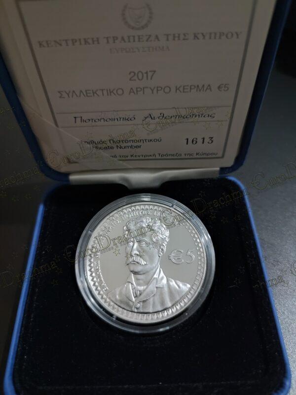 Αγορά νομισμάτων Πώληση νομισμάτων Αξιολόγηση νομισμάτων Χρυσά νομίσματα Ασημένια νομίσματα Συλλεκτικά νομίσματα Παγκόσμια νομίσματα Ελληνικά νομίσματα Νομίσματα Euro Αγορά χρυσού Πώληση χρυσού Αγορά ασημιού Πώληση ασημιού Επενδύσεις σε νομίσματα Επενδύσεις σε χρυσό και ασήμι Κατάλογος νομισμάτων Συλλογή νομισμάτων Αξεσουάρ για νομίσματα Συλλεκτικά χαρτονομίσματα Ανταλλαγή νομισμάτων eurodrachma.gr, 5-ευρώ_Κύπρος 5 ευρώ 2017 Βασίλης Μιχαηλίδης Ασημένιο Proof_, Αγορά νομισμάτων, Πώληση νομισμάτων, Αξιολόγηση νομισμάτων, Χρυσά νομίσματα, Ασημένια νομίσματα, Συλλεκτικά νομίσματα, Παγκόσμια νομίσματα, Ελληνικά νομίσματα, Νομίσματα Euro, Αγορά χρυσού, Πώληση χρυσού, Αγορά ασημιού, Πώληση ασημιού, Επενδύσεις σε νομίσματα, Επενδύσεις σε χρυσό και ασήμι, Κατάλογος νομισμάτων, Συλλογή νομισμάτων, Αξεσουάρ για νομίσματα, Συλλεκτικά χαρτονομίσματα, Ανταλλαγή νομισμάτων, eurodrachma.gr